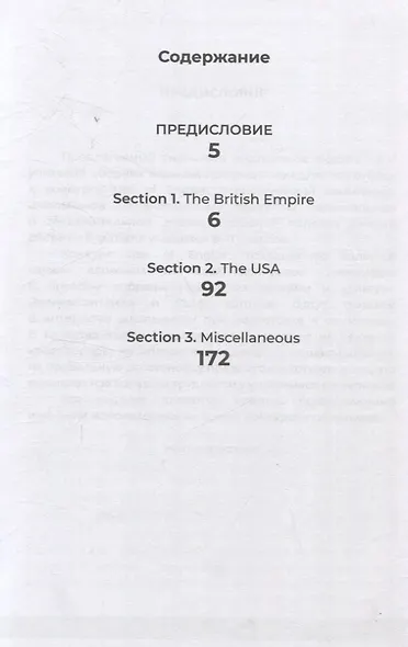 COUNTRY STUDIES THROUGH CROSSWORDS AND OTHER RIDDLES. Пособие по подготовке к Олимпиаде по английскому языку. Страноведение - фото 2