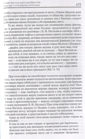 Биография в истории культуры. Сборник статей - фото 5