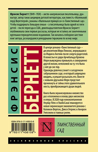 Таинственный сад - фото 2