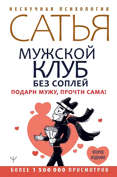 Мужской клуб без соплей. Подари мужу, прочти сама! - фото 1