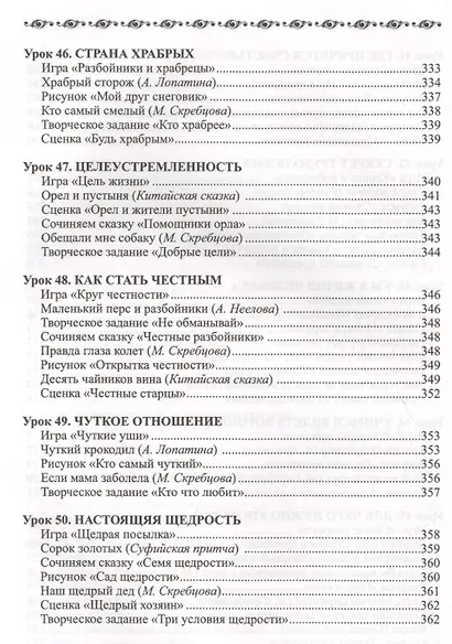 Ступени мудрости. 50 уроков о добрых качествах - фото 3