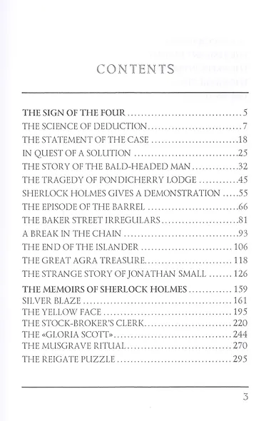 The Sigh of the Four and The Memoirs of Sherlock Holmes = Знак Четырех и Воспоминания Шерлока Холмса: повесть на англ. Яз - фото 2