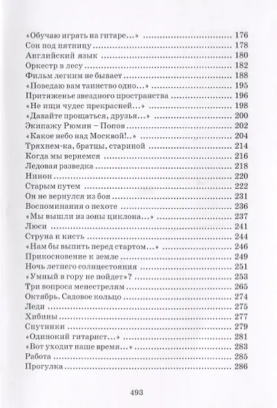 Юрий Визбор. Избранное (комплект из 2 книг) - фото 14