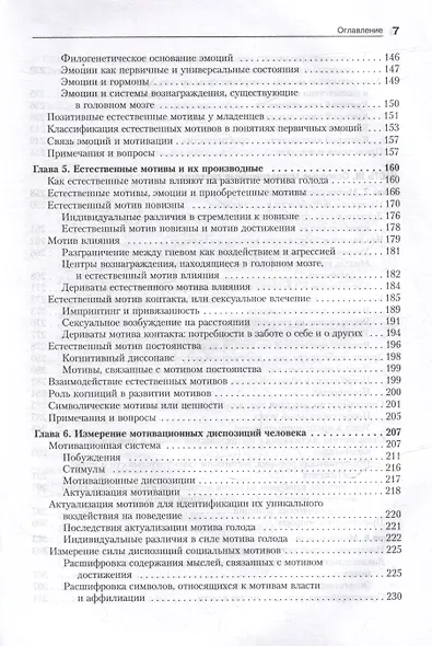 Мотивация человека - фото 11