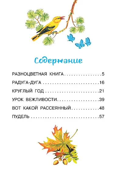 Вот какой рассеянный - фото 4