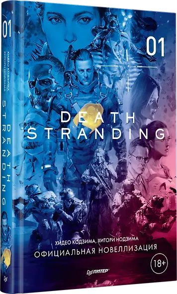 Death Stranding. Часть 1 - фото 2