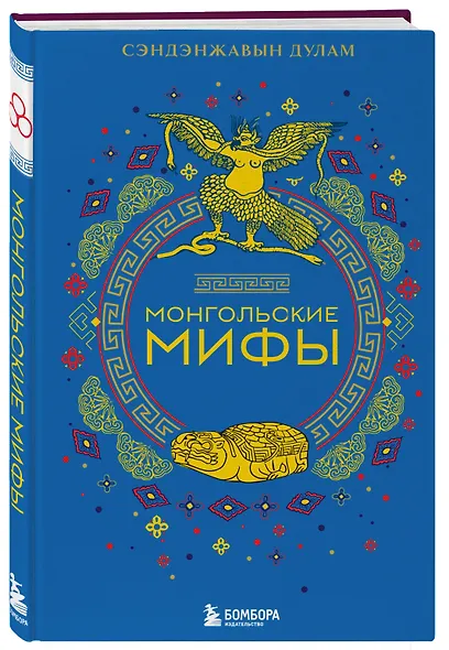 Комплект из 2-х книг "Монгольские мифы" и "Японские мифы" - фото 7