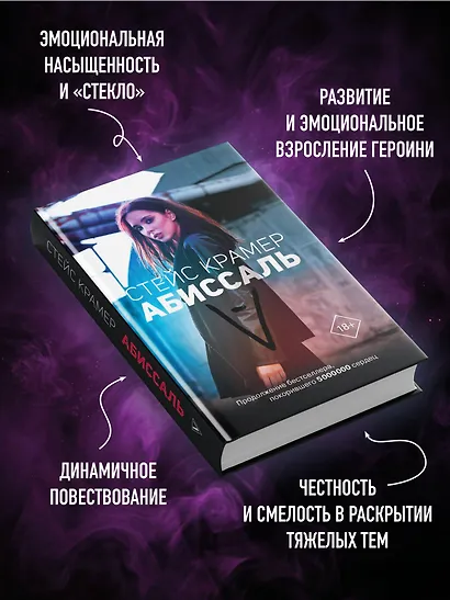 Абиссаль - фото 5