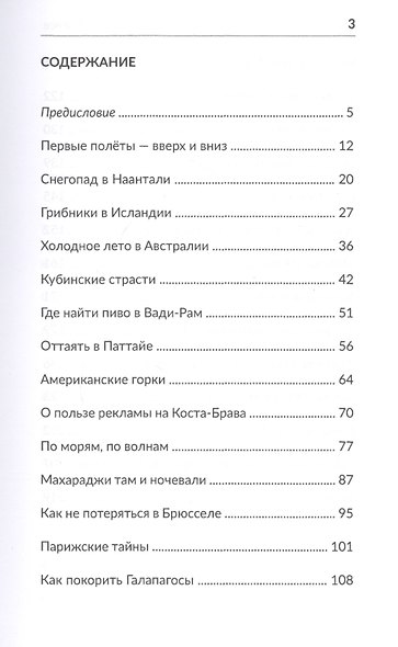 Путесумасшествие. По белу свету с Гуглом и без него - фото 2