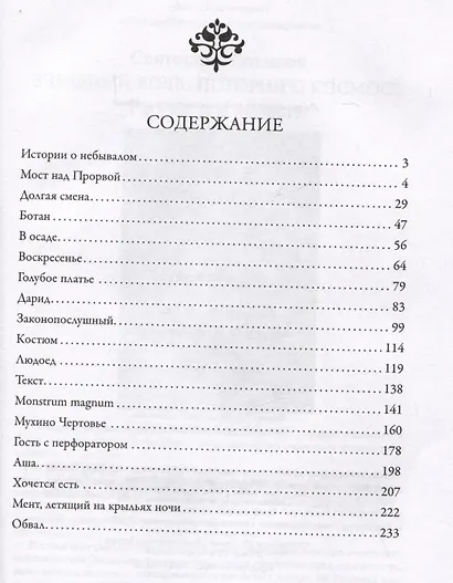 Странный мир. Истории о небывалом: повести и рассказы - фото 4
