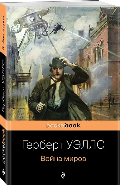 Война миров - фото 3
