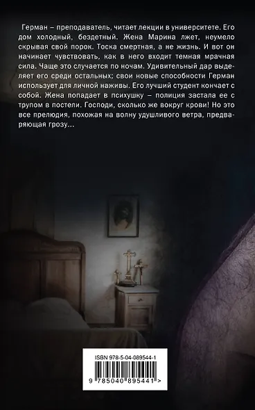 Темный - фото 2