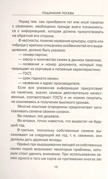 Подзимние посевы (обл.) - фото 4