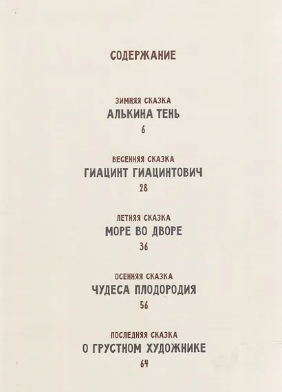 Сказки Елки-Палки - фото 2