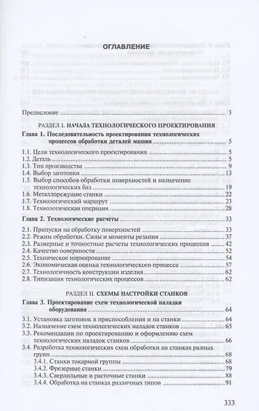 Проектирование технологических схем и оснастки - фото 2