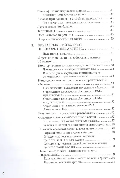 Бухгалтерский учет за 14 дней. Экспресс-курс. Новое, 14-е изд. - фото 4