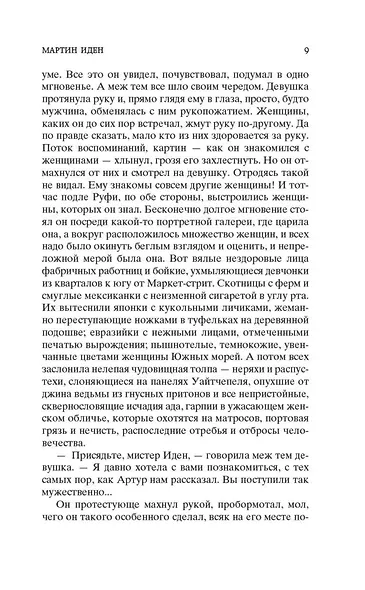 Мартин Иден - фото 9