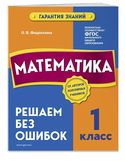 Подарок первокласснику (6 книг + шпаргалка в подарок) - фото 8