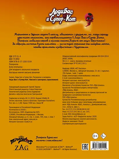 Леди Баг и Супер-Кот. Наклей и раскрась (оранжевая) - фото 2