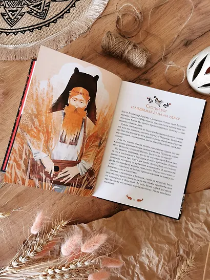 Славянские мифы для детей. От Перуна до Кощея Бессмертного - фото 9