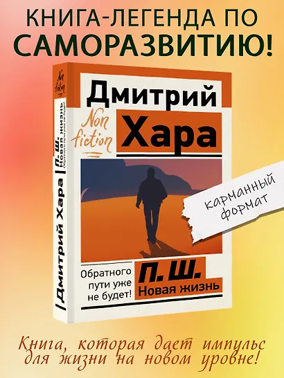 П. Ш. Новая жизнь. Обратного пути уже не будет! - фото 4
