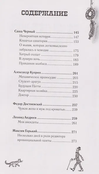 Люди четырех измерений. Сатира в русской классике - фото 4