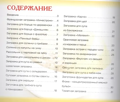 Консервированные заправки к супам+32 наклейки на банки внутри - фото 2
