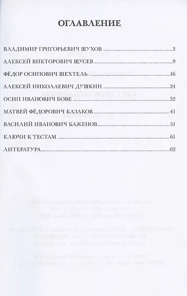 Как строилась Москва. Тексты для чтения - фото 2