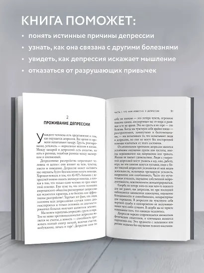 Выйти из депрессии. Как взять себя в руки и вновь захотеть жить - фото 5