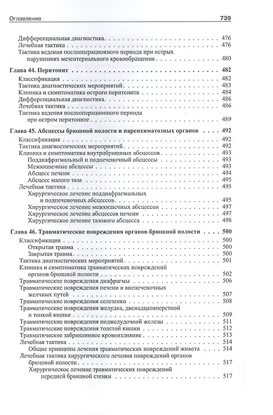 Школа неотложной хирургической практики /2-е изд., испр., и доп. - фото 14