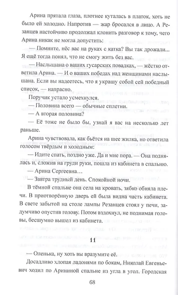 Синеет парус - фото 2