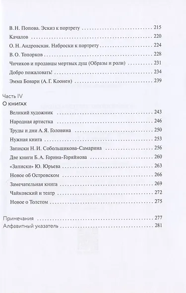 О знаменитых деятелях сцены. Эскизы к портретам - фото 4