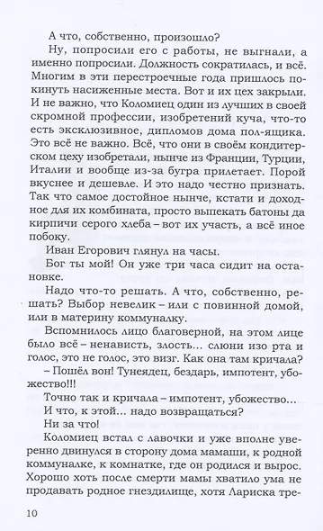 О прожитом с иронией. Повести и рассказы. Часть вторая - фото 5