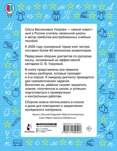 Диктанты повышенной сложности. 3 класс - фото 2