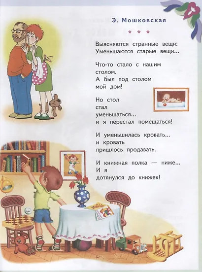 Все лучшие произведения для детей. 4–6 лет - фото 5
