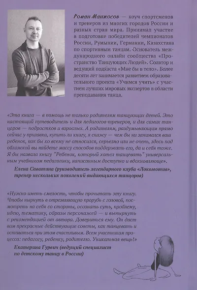 Ребенок, который хотел танцевать. Путеводитель для родителей мечтающих детей - фото 2