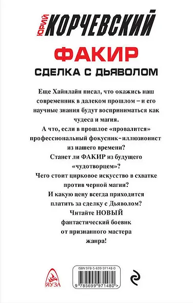 Факир. Сделка с Дьяволом - фото 2