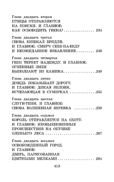 Астрель и Хранитель леса. Сказочные повести - фото 6