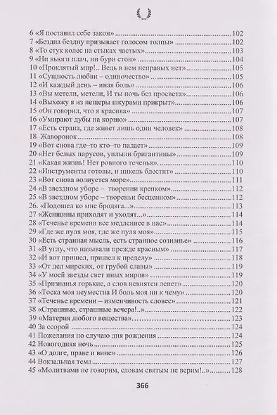 Сочинения в 2-х томах. Поэзия, проза, пьесы. Биографические материалы. Воспоминания о В.А. Дьячине. Том 1: Поэзия. Проза - фото 6