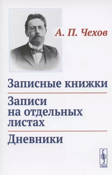 Записные книжки. Записи на отдельных листах. Дневники - фото 1