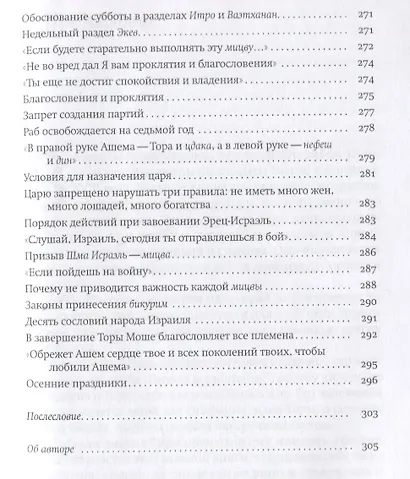 Раскрытие сокровенного - фото 6