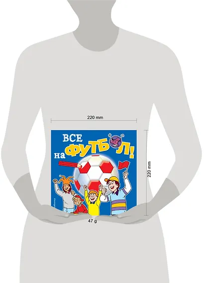 Все на футбол! Раскраски - фото 4