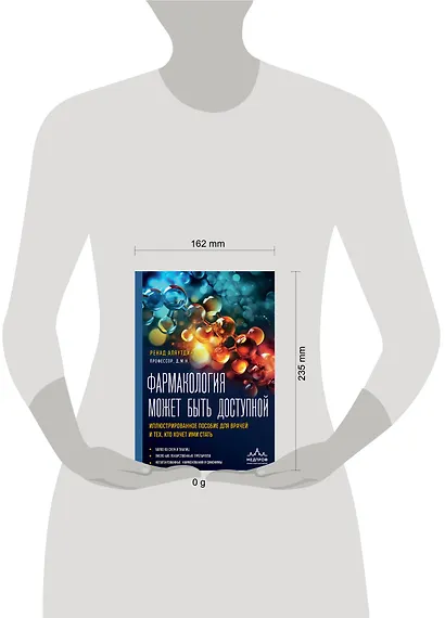 Фармакология может быть доступной. Иллюстрированное пособие для врачей и тех, кто хочет ими стать - фото 4