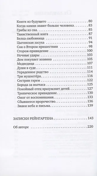 Рассказы о самом-самом и Записки Рейнгартена - фото 3