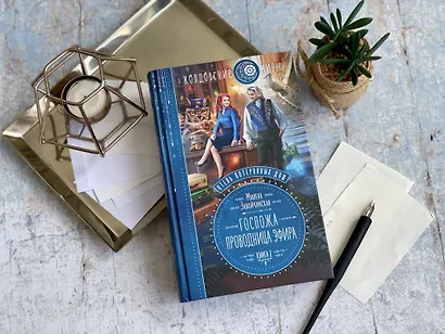 Отель потерянных душ. Книга вторая. Госпожа проводница эфира - фото 4