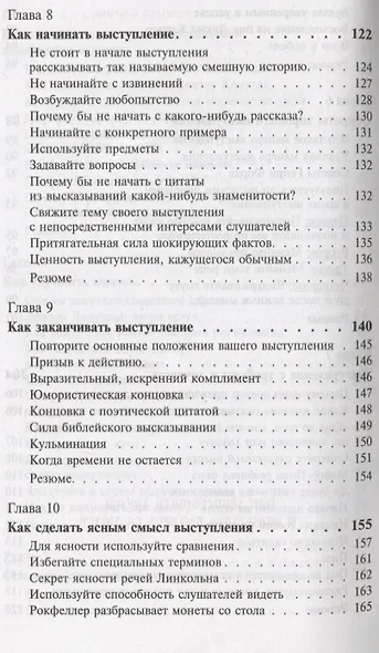 Как выработать уверенность в себе и влиять на людей выступая публично: Как завоёвывать друзей и оказывать влияние на людей: Как перестать беспокоиться и начать жить - фото 5