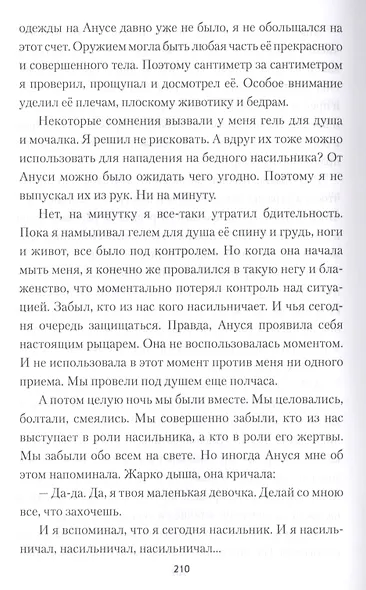 Охота за предателем - фото 5