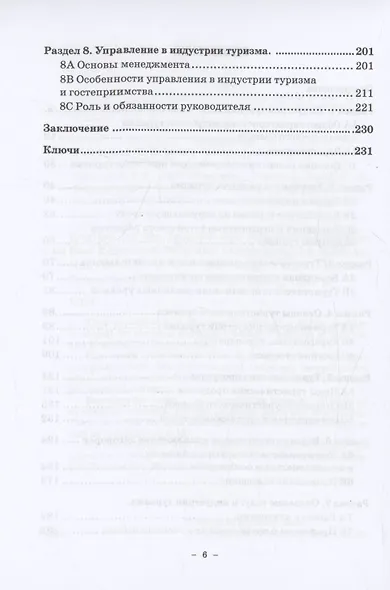 Английский язык в индустрии туризма и гостеприимства. Часть 2 (для студентов бакалавриата): Учебное пособие - фото 4