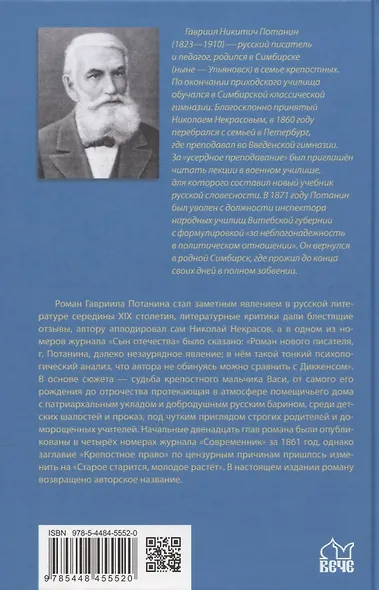 Крепостное право (Старое старится, молодое растет) - фото 2