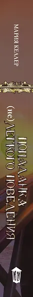 Попаданка (не)легкого поведения - фото 4